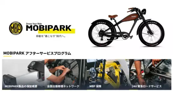2026年7月より本格展開　自動車ディーラービジネスの神髄をE-BIKEの世界に持ち込む！購入後も安心して乗り続けられる「MOBIPARKアフターサービスプログラム」