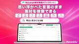 「株式会社Mavericksは、動画生成AI「NoLang」の素材検索を刷新。BGM・フォントなど7種類を「明るい気分になる曲」「上品」といった雰囲気の言葉で検索でき、素材名や分類を知らずに選択可能に」の画像1