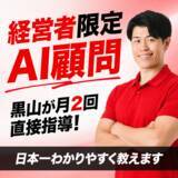 「AIを“現場任せ”から“経営者が使いこなす”へ。NEXT INNOVAITION、経営者限定AI顧問を開始」の画像1