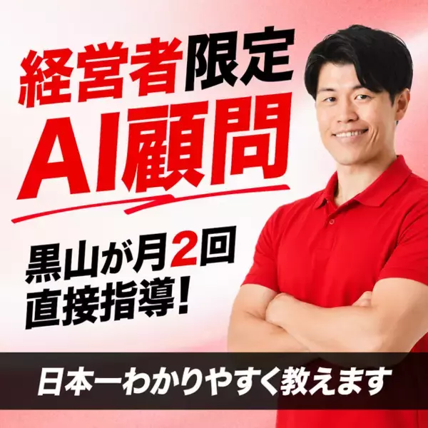 AIを“現場任せ”から“経営者が使いこなす”へ。NEXT INNOVAITION、経営者限定AI顧問を開始