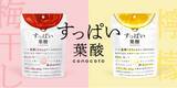 「バッカス、葉酸サプリ「すっぱい葉酸conocoto」を新発売」の画像1