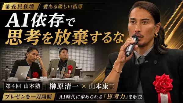 【AIで学生の思考力が退化している】ゾス社長・山本康二と共に令和の虎・榊