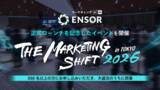 「マーケティングAI OS「ENSOR」、正式ローンチを記念したイベント「THE MARKETING SHIFT 2026 in TOKYO」を開催」の画像1