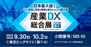 デジタルホワイトボード 『MIRAI TOUCH Biz』｜2026年9月30日から東京ビックサイトで開催される展示会「産業DX総合展（建設・建築DX EXPO）」に出展