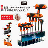 「【工具もオシャレに】自転車パーツブランド「GORIX」の、収納スタンド付き六角レンチセット(GX-HW63)に新色「オイルスリック」「マットブラック」が新発売！！」の画像1