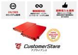 「セキュアヴェイル100％子会社がシステム監視・運用サービス「CustomerStare」アプライアンス版を正式リリース」の画像1