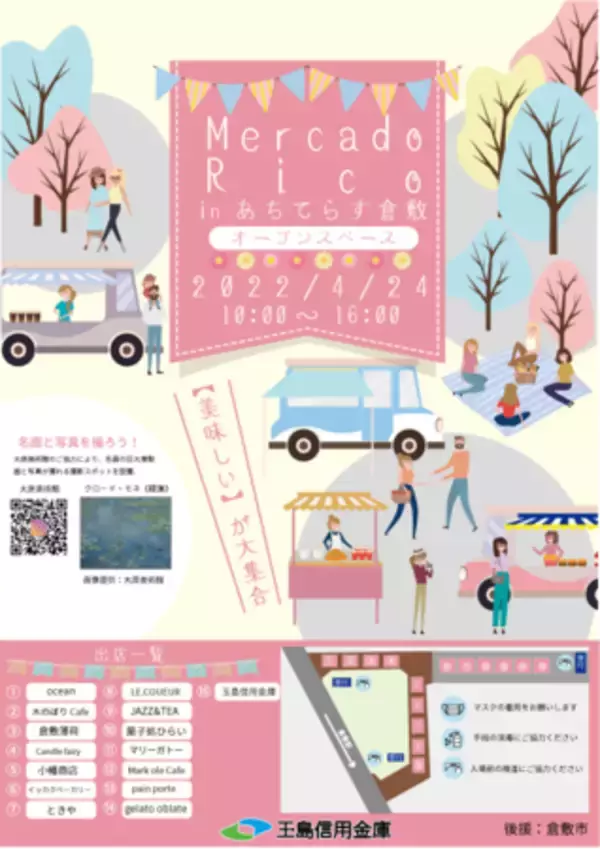 玉島信用金庫／あちてらす倉敷にて飲食店応援イベントを開催
