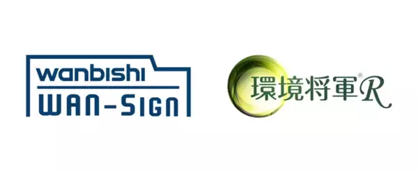 ＮＸグループの提供する電子契約サービス「WAN-Sign」とＪＥＭＳが提供する資源循環・リサイクル業界特化型基幹システム「環境将軍Ｒ」が連携を開始