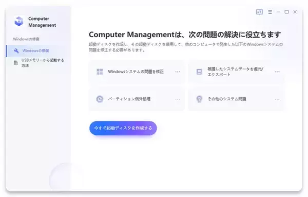 【Windows10】パソコンが文字 なしの青い画面になった場合の対策【PassFab Computer Management】