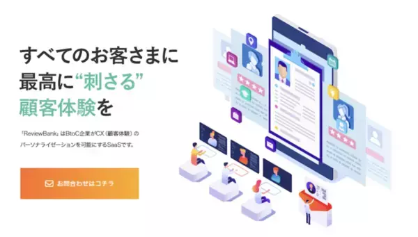 EC、BtoC企業向けに顧客体験パーソナライゼーションSaaS『ReviewBank』を提供するRevieのシードラウンドにおいて出資