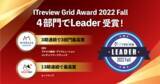 「【SEO/ヒートマップなど4部門受賞】ミエルカ＆ミエルカヒートマップが「ITreview Grid Award 2022 Fall」の最高賞「Leader」を受賞！」の画像1