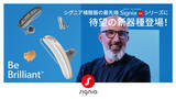 「シグニア補聴器、最先端Signia AXシリーズに新器種を追加　ラインナップ拡大と共に価格帯も広げる」の画像1