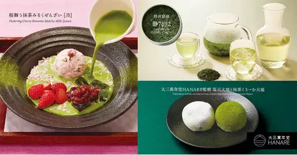 「【新商品】大三萬年堂HANARE監修のオリジナル和スイーツや季節のぜんざい「桜舞う抹茶みるくぜんざい」などの新メニューが登場いたします」の画像