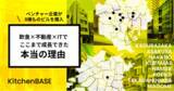 「世界25ヶ国以上にキッチンを持つ外資系企業、日本のデリバリー市場に参入」の画像1