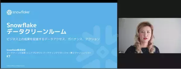 【レポート】スノーフレイク、データクリーンルーム説明会を開催