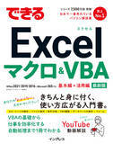 「ExcelマクロとVBAを基礎から実践まで1冊で学べる！『できるExcelマクロ＆VBA』を6月27日（火）に発売」の画像1