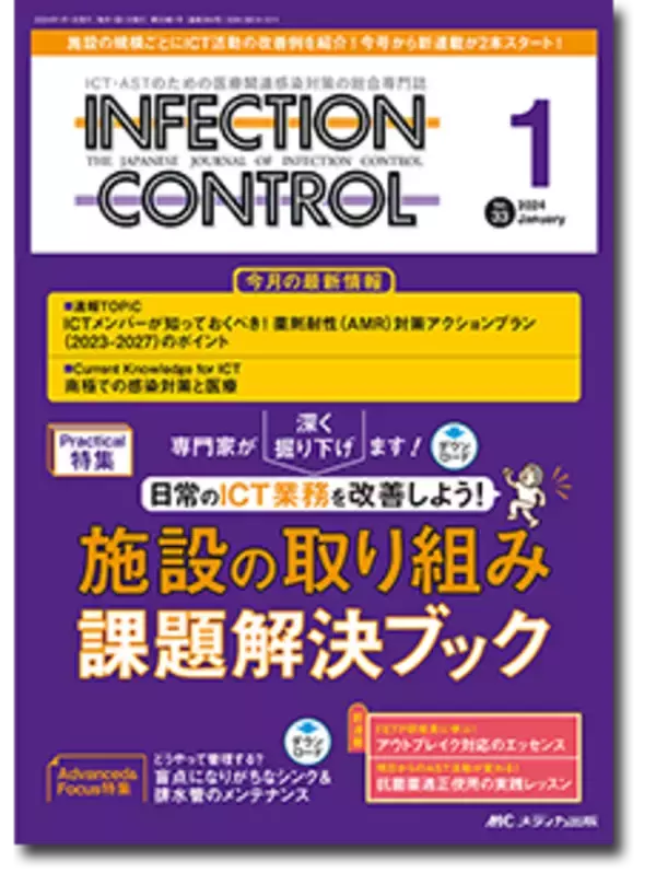 【広告掲載のお知らせ】セーフタッチ ネオ ニトリルグローブの広告を「INFECTION CONTROL（インフェクションコントロール）」2024年1月号に掲載。