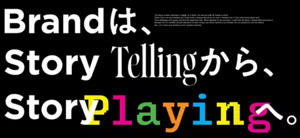 株式会社 ARROVA、新たなブランディング手法「プレイアブルブランディング」を提唱