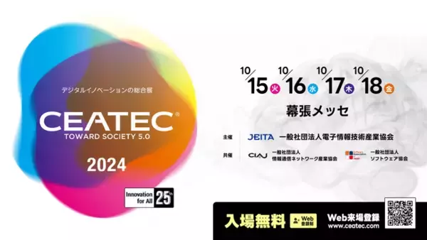【株式会社ゴーガ】10月15日(火)～18日(金)：CEATEC 2024 出展・登壇いたします。