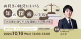 「弊社人気のタイトル「両利きの経営」のウェビナー「両利きの経営における「知の探索」の実現 ～大企業が陥りがちな課題とその解決策～」を10月に再開催」の画像1