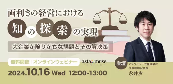 弊社人気のタイトル「両利きの経営」のウェビナー「両利きの経営における「知の探索」の実現 ～大企業が陥りがちな課題とその解決策～」を10月に再開催