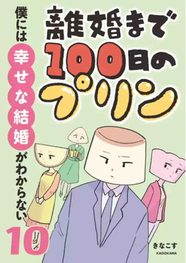 今度は既婚女の泥沼バトル!?　電子書店で爆発的人気「離婚まで100日のプリン」新シリーズ配信開始！