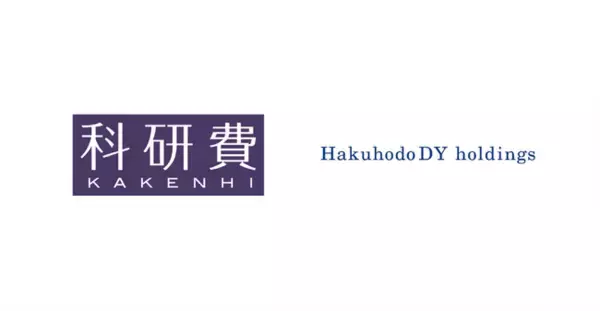 博報堂ＤＹホールディングス、科学研究費助成事業の研究機関に指定