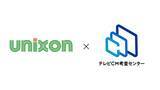 「【在京5局で設立した法人から開発を受託】「テレビCM考査センター」でユニゾンシステムズが開発した考査システム「ICCOU」が2025年4月からプレ運用開始！」の画像1