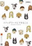 「【岡山発】ドットわん、ワンコの「食べる力」で生産者を全力応援！5月1日「＃ドッグフードにできること」始動」の画像1