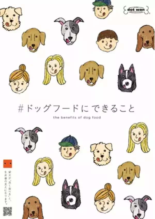 【岡山発】ドットわん、ワンコの「食べる力」で生産者を全力応援！5月1日「＃ドッグフードにできること」始動