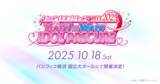 「『キミとアイドルプリキュア♪』の音楽ライブが10月18日(土)パシフィコ横浜 国立大ホールにて開催決定！！！」の画像1