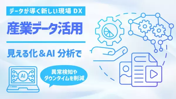 FYRA、産業IoT・設備データのリアルタイム可視化とAI分析を可能にする『FYRA API』提供を開始 ― 異常検知やダウンタイム削減を支援