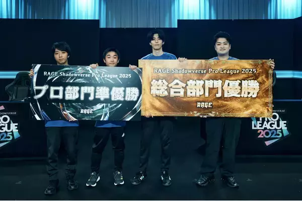 「RAGE Shadowverse Pro League 2025」第3節の戦いを経て総合優勝を果たしたのは横浜F・マリノス！プロ部門の優勝はレバンガ北海道に決定
