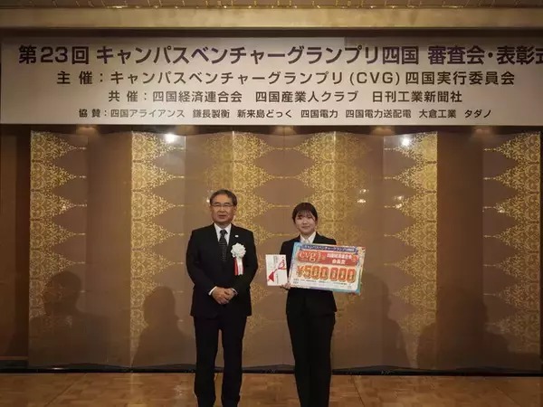 【高知高専】第23回キャンパスベンチャーグランプリ四国で、最優秀賞の「四国経済連合会長賞」を受賞しました