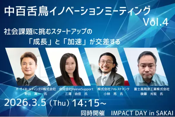 中百舌鳥イノベーションミーティング.Vol4を開催
