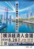 「第32回横浜経済人会議開催のお知らせ」の画像1