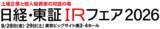 「オイレス工業、日経・東証IRフェア2026出展のお知らせ」の画像1