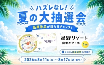 【ハズレなし】全国のセルフ脱毛サロン「ONESELF」で夏の大抽選会を開催！星野リゾート宿泊ギフト券など豪華景品が当たる