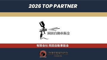 ディセンドーラ吉川、有限会社岡田自動車鈑金とのオフィシャルパートナー契約を更新