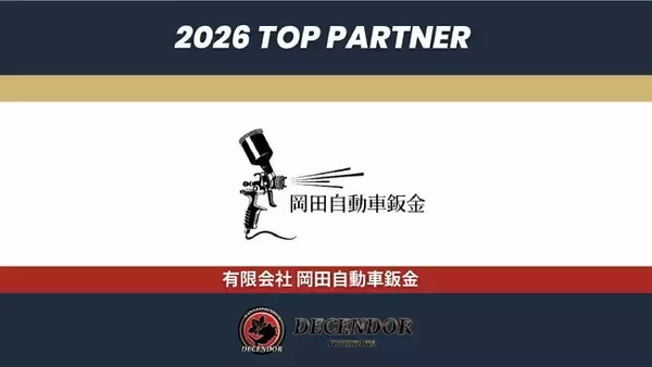ディセンドーラ吉川、有限会社岡田自動車鈑金とのオフィシャルパートナー契約を更新