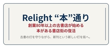 広島市中心部に、もう一度「新刊が買える場所」を。戦後すぐ創業の古書店「アカデミイ書店」、新刊（新品書籍）の常時販売を開始