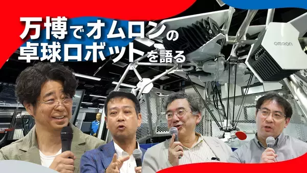 「オムロンのコア技術の象徴 卓球ロボット「フォルフェウス（FORPHEUS）」　～未来を創る、技術者たちの挑戦～」の画像