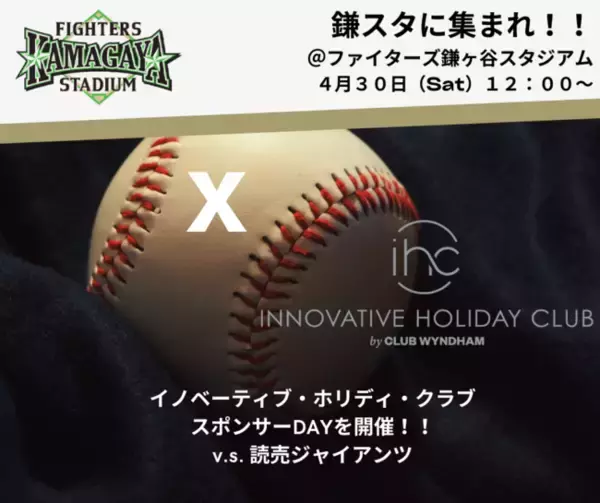 イノベーティブ・ホリデー・クラブが北海道日本ハムファイターズVS読売ジャイアンツ戦のスポンサーイベントを開催