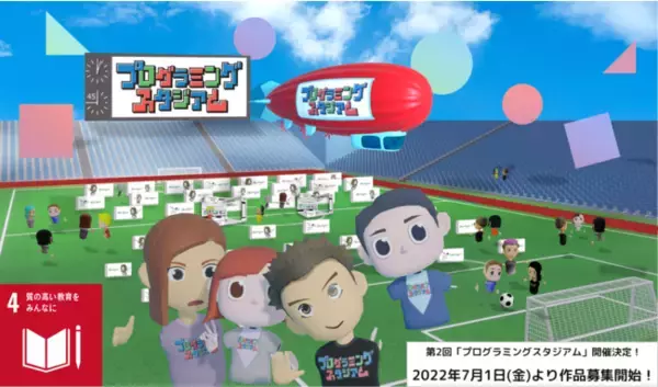 VR(メタバース)展示会に株式会社vartiqueの『One VR』が採択　「第2回プログラミングスタジアム」