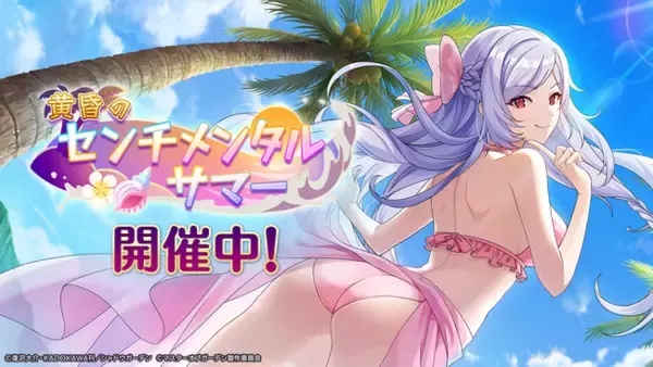 『陰の実力者になりたくて！マスターオブガーデン』期間限定シーズナルイベント「黄昏のセンチメンタルサマー」開催！クレアとアレクシアが水着衣装で登場！