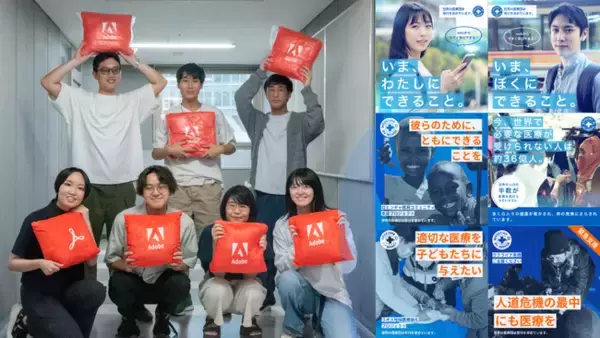 「【専門学校ＨＡＬ】アドビと産学連携で「世界の医療団」の広報課題を解決するデザインを学生が提案！」の画像