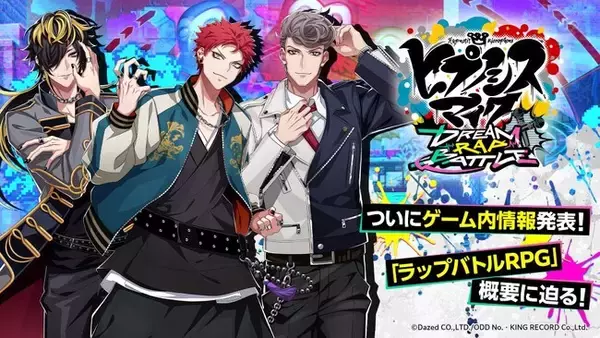 ヒプノシスマイク新作ゲームアプリ「ヒプノシスマイク-Dream Rap Battle-」（ヒプドリ）ゲーム情報を一部公開！