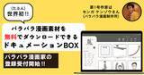 「【たぶん世界初】パラパラ漫画のフリー素材を無料ダウンロードできる「ドキュメーションBOX」を開設＆パラパラ漫画家の登録受付開始！」の画像1