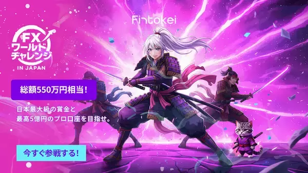 「FXワールドチャレンジ in Japan」開催決定！