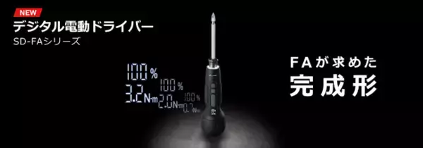 【新商品】ものづくりを支える“安心”の一台「デジタル電動ドライバー」登場｜株式会社メイカーズ